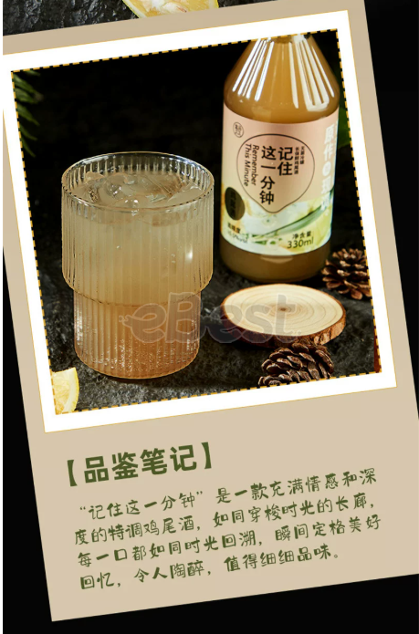 Hema Remember This Minute Cocktail  330ml (ALC.10%)-eBest