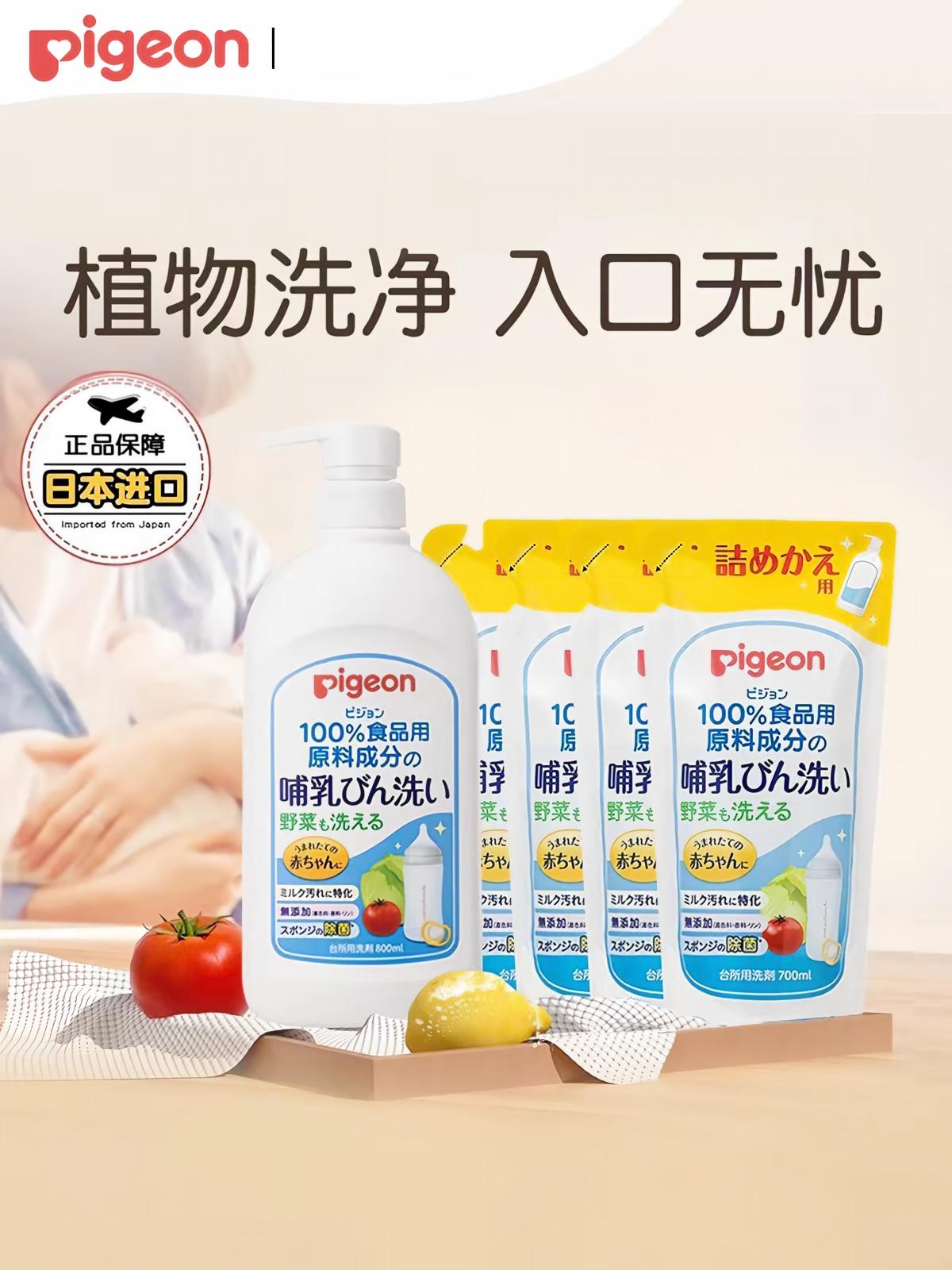 Japan Pigeon Baby Bottle or Vegetable Cleaning Liquid 800ml (New Packaging)-eBest