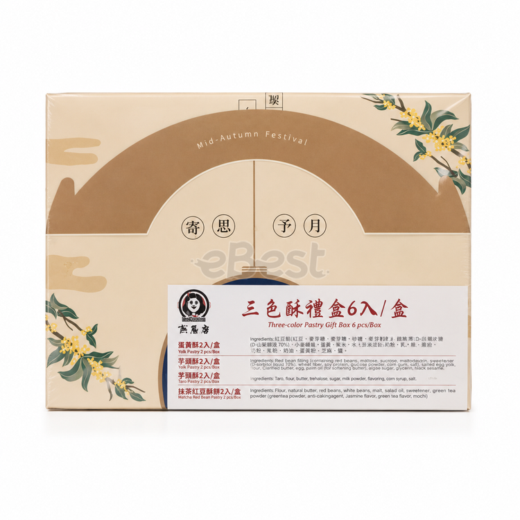 Yan Kitchen Three-color Pastry Gift Box 6 pcs/ Box 420g-eBest