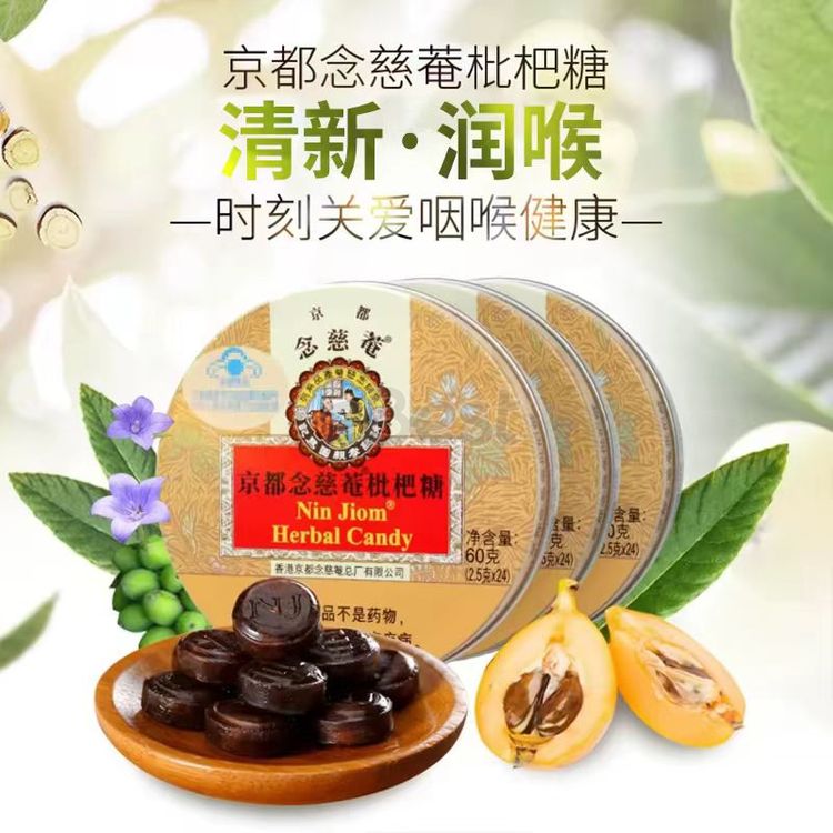 Kyoto Nin Jiom Loquat Throat Lozenges, Apple and Longan Flavor, 60g-eBest