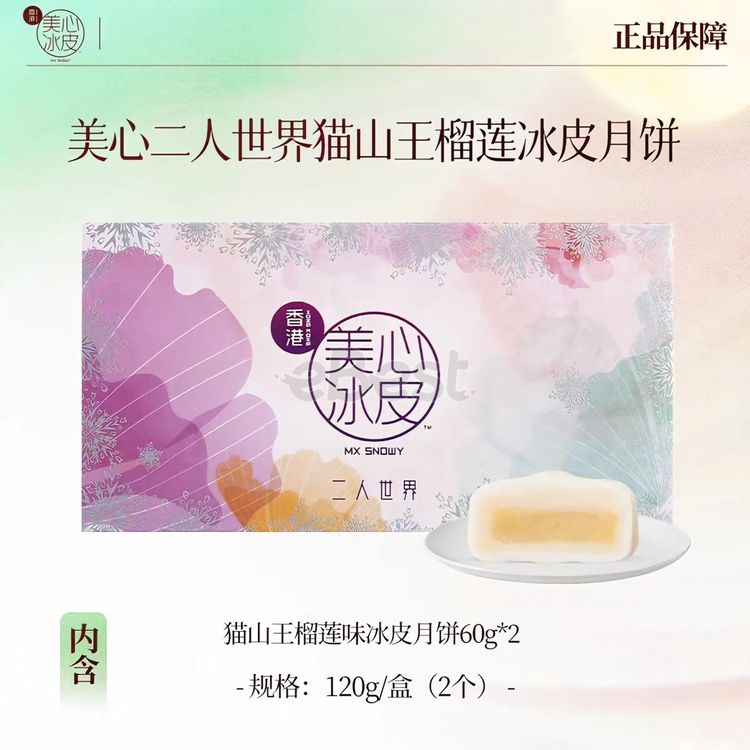 Maxim Snowy Mooncake Musang King Durian 120g 2pc-eBest
