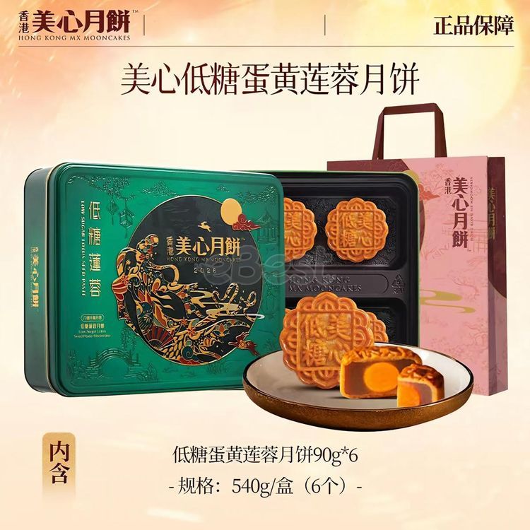 Maxims Low Sugar Yolk Lotus Seed Paste Mooncake 540g 6pc-eBest