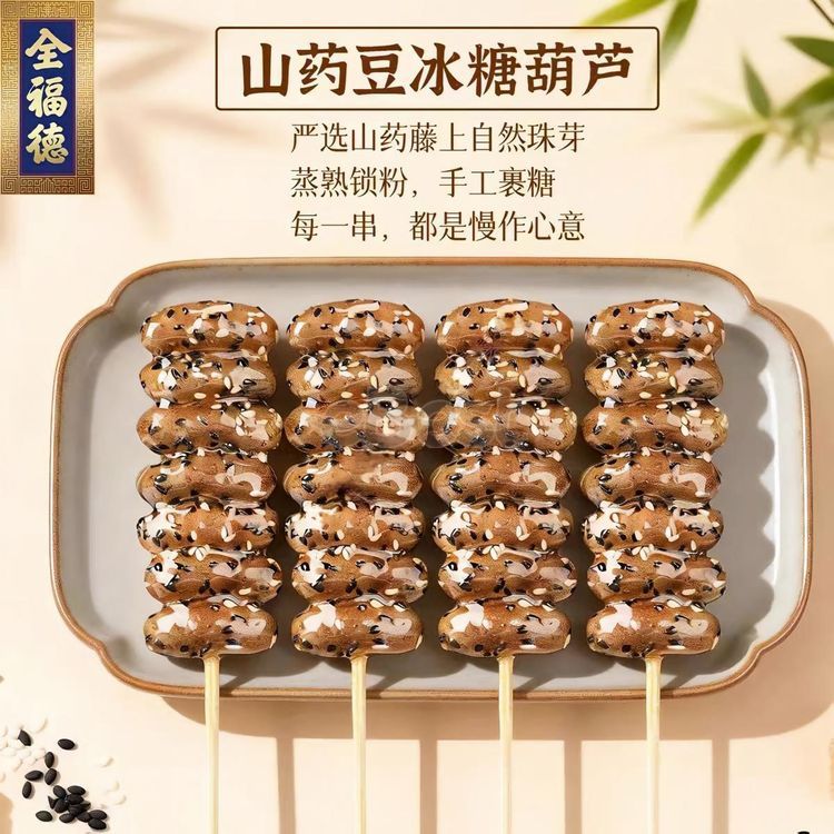 Quanfude yam and bean candied hawthorn 45g-eBest