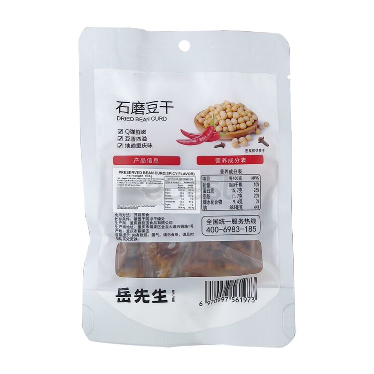 Mr. Yue Stone Ground Bean Curd Spicy Flavour 108g-eBest