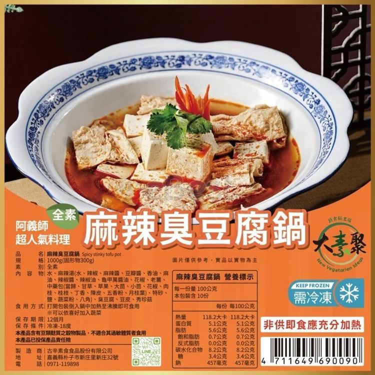 GT Frozen Vegetarian Spicy Tofu Hot pot 1kg-eBest
