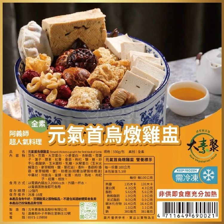 GT Frozen Vegetarian Stewed Chicken with Herb 550g-eBest