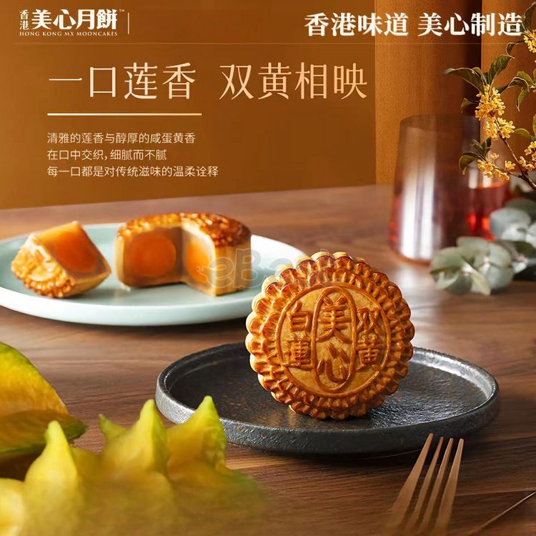 Hongkong MX Mooncakes Mooncake White Lotus Seed Paste & Two Egg Yolk 4pc 740g-eBest