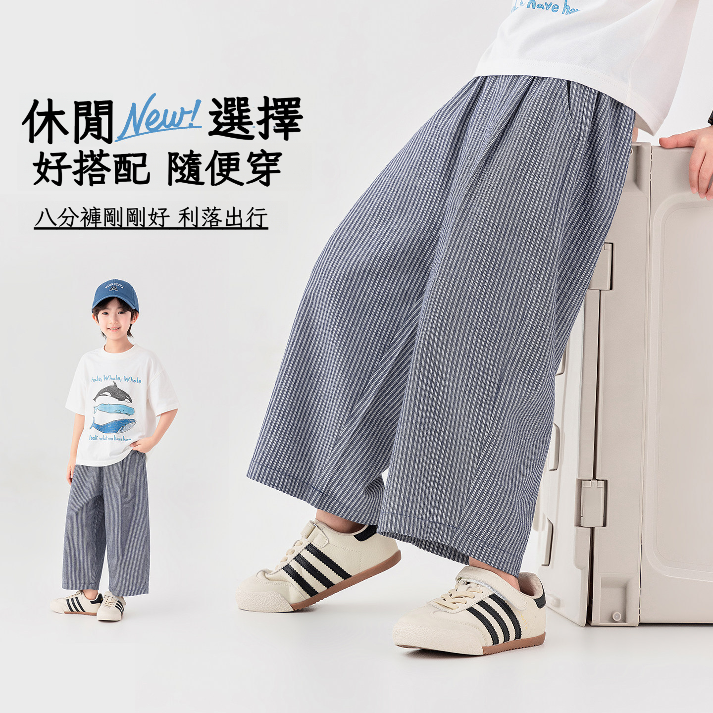 男童時尚日系條紋闊腿彎刀褲