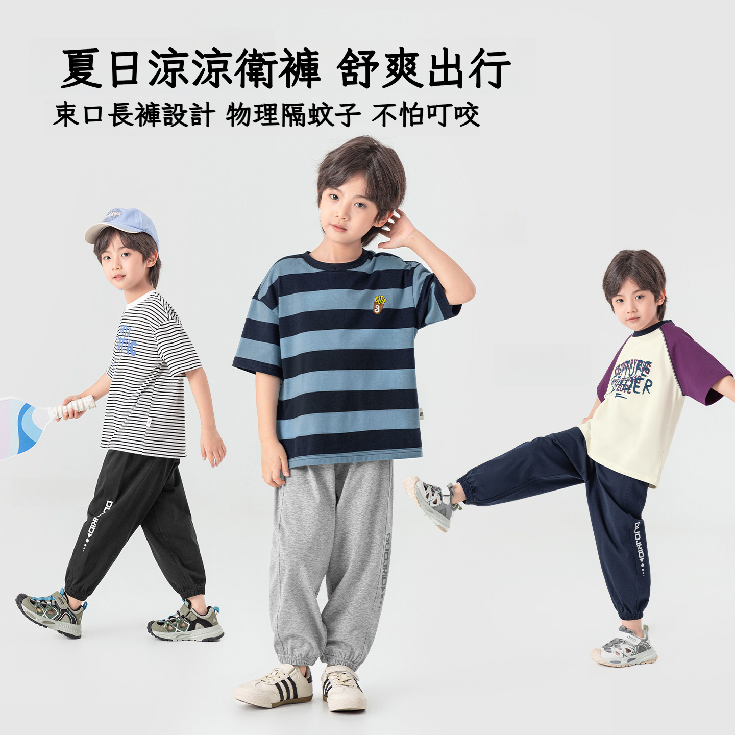 男童夏季涼感束腳褲