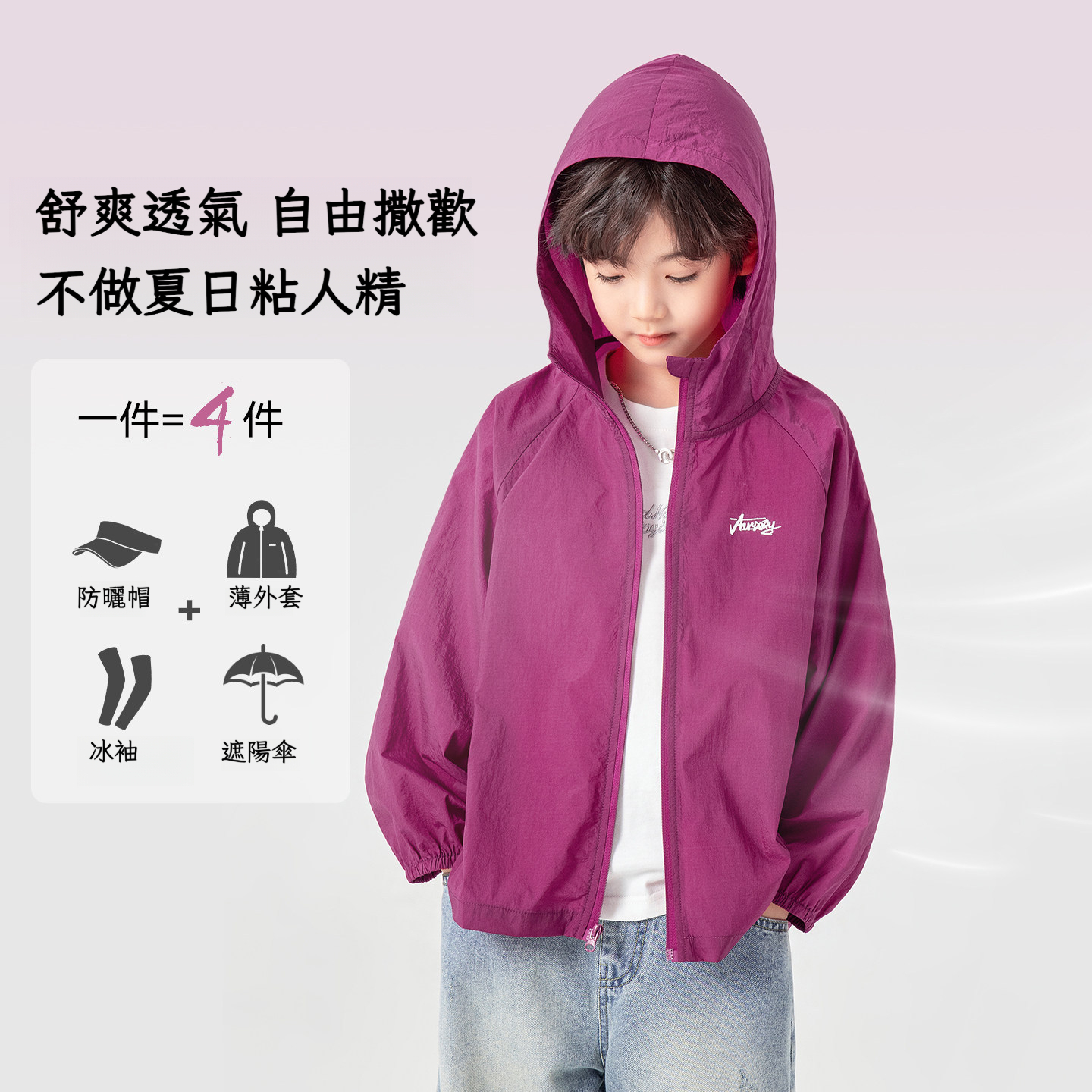 男童夏日抗紫外線防曬服