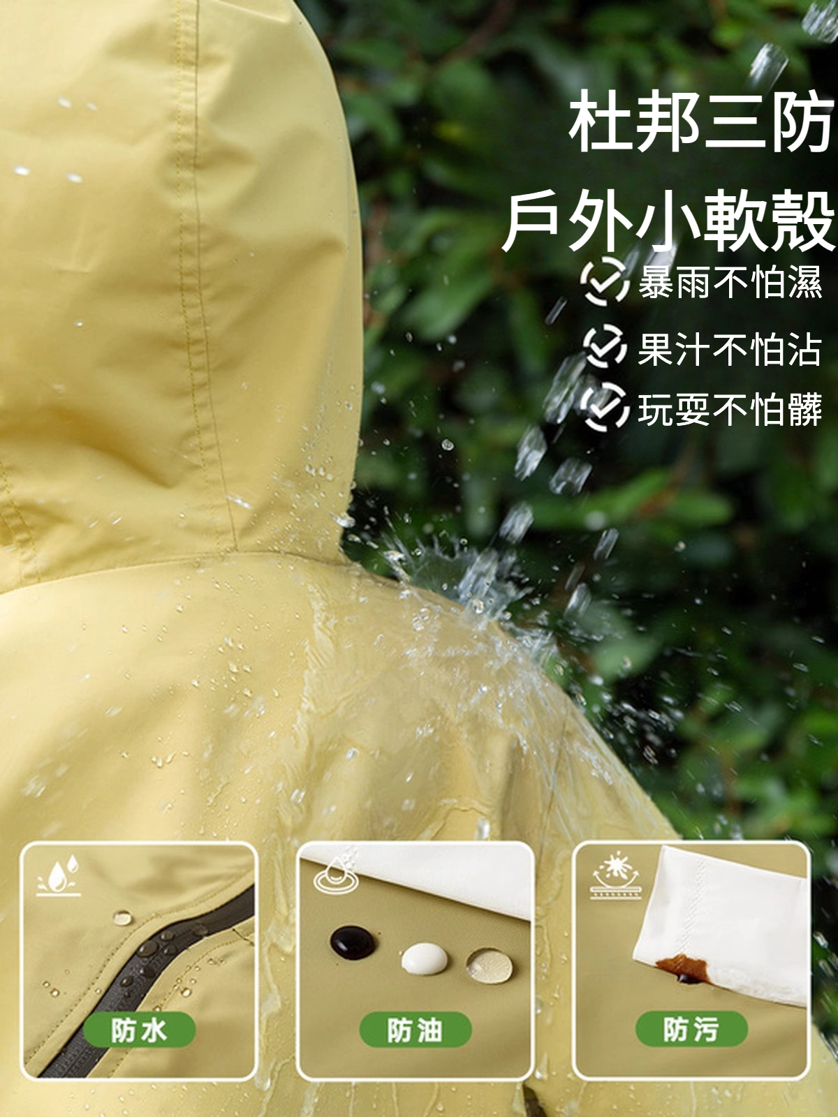 杜邦三防兒童春秋冬三穿外套