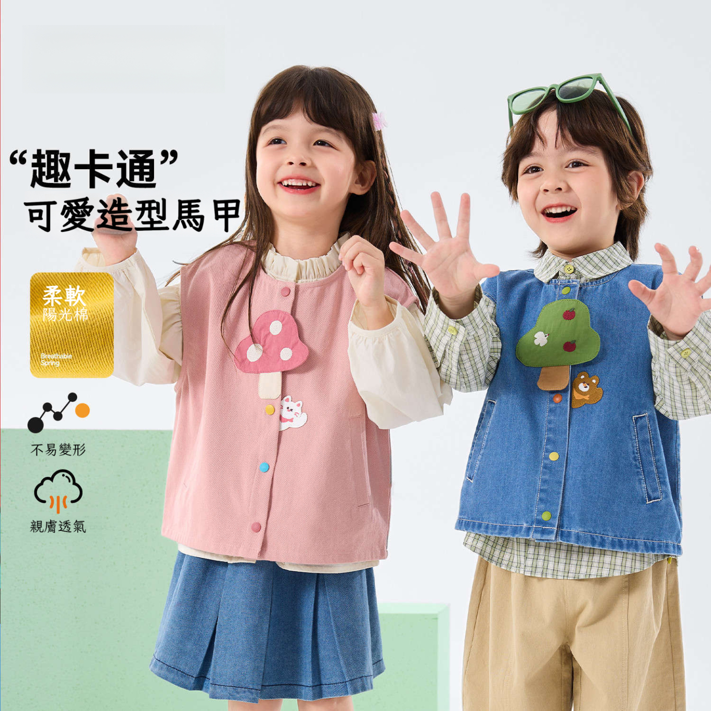 春季兒童開團坎肩