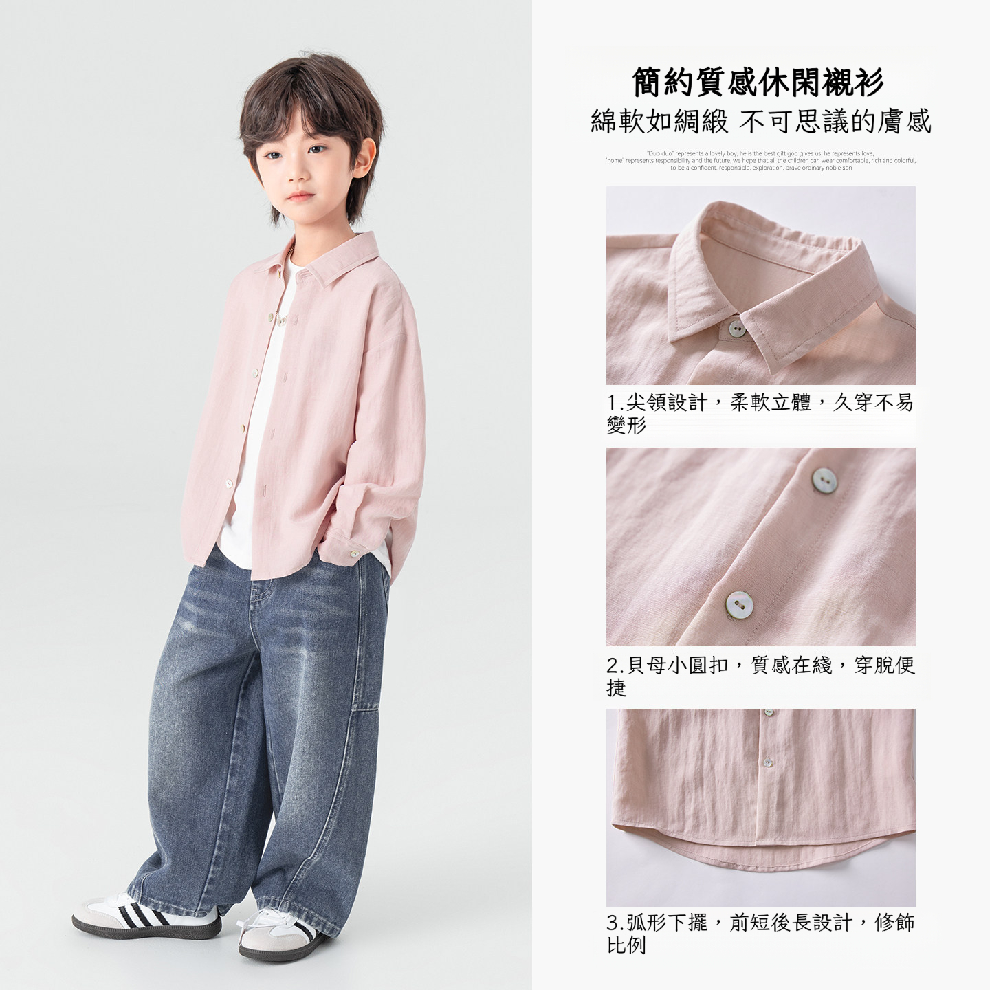 春季男童簡約質感天絲襯衫