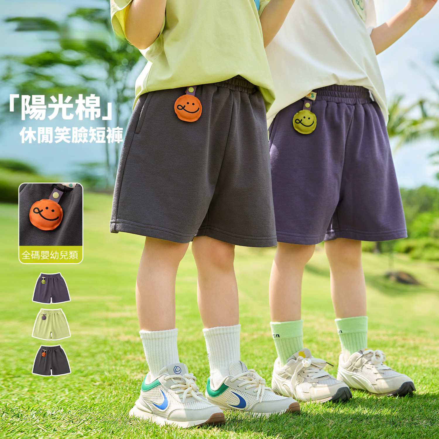 兒童夏季笑臉休閒運動短褲