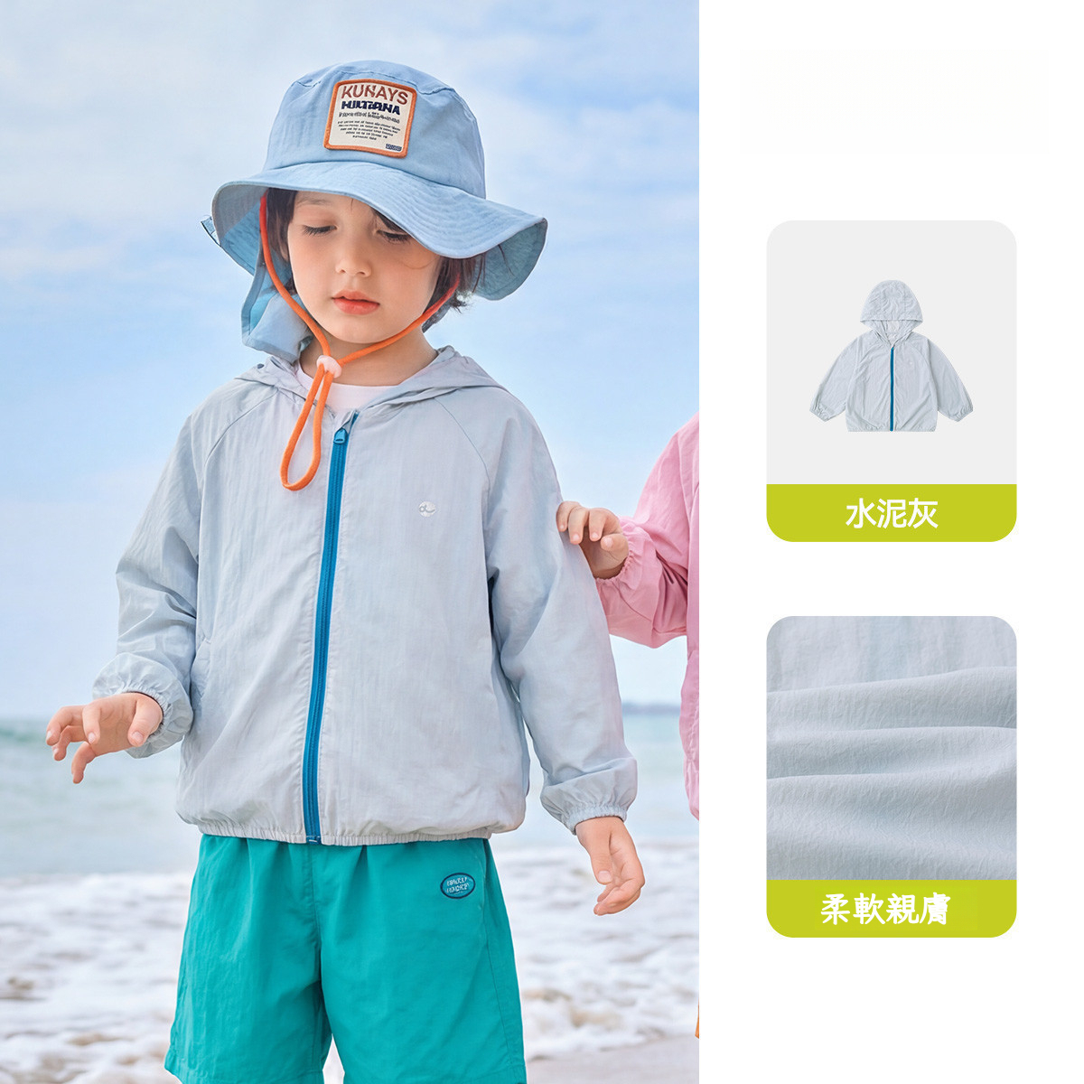 兒童夏季輕薄防曬外套