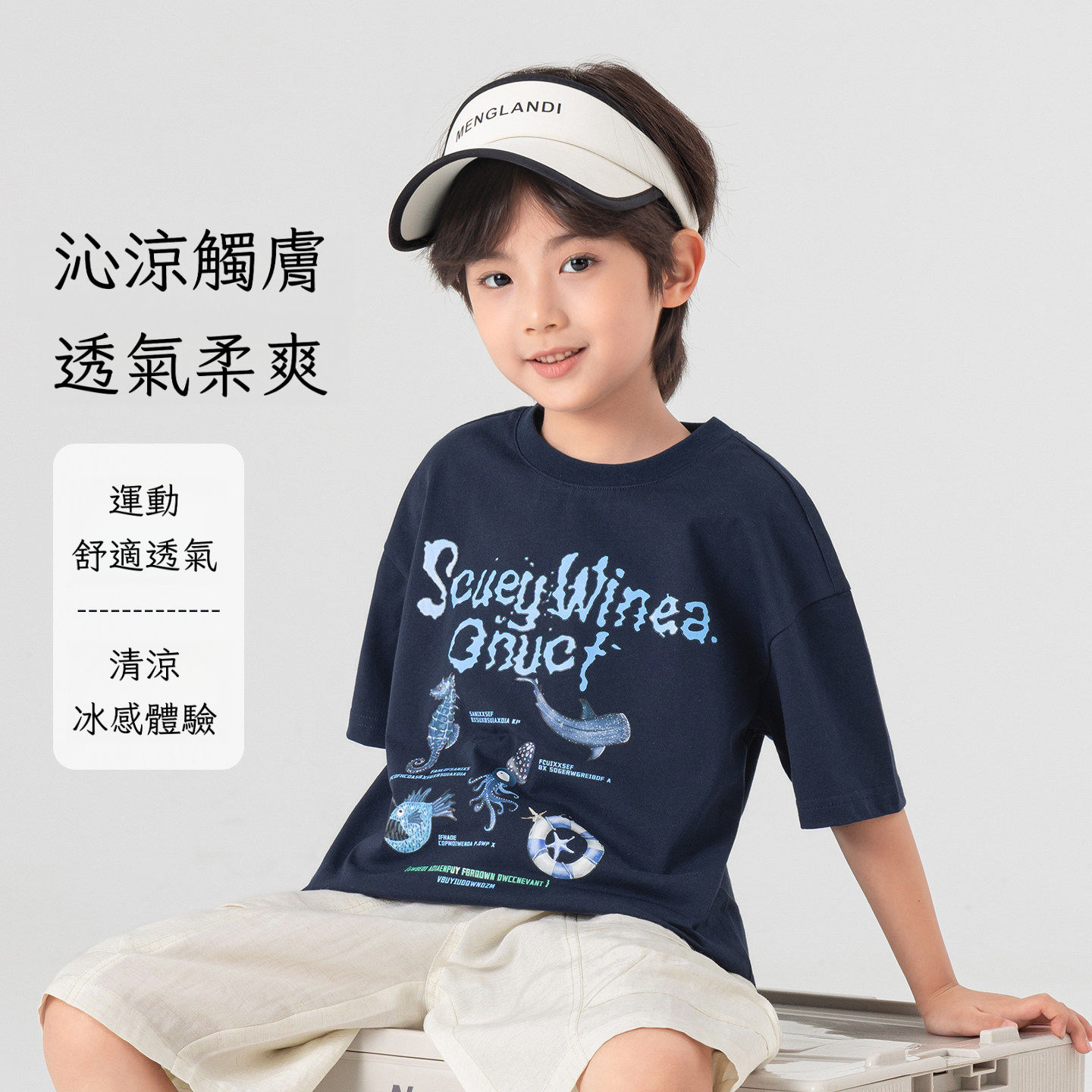 夏季男童冰感透氣清涼印花短袖T恤