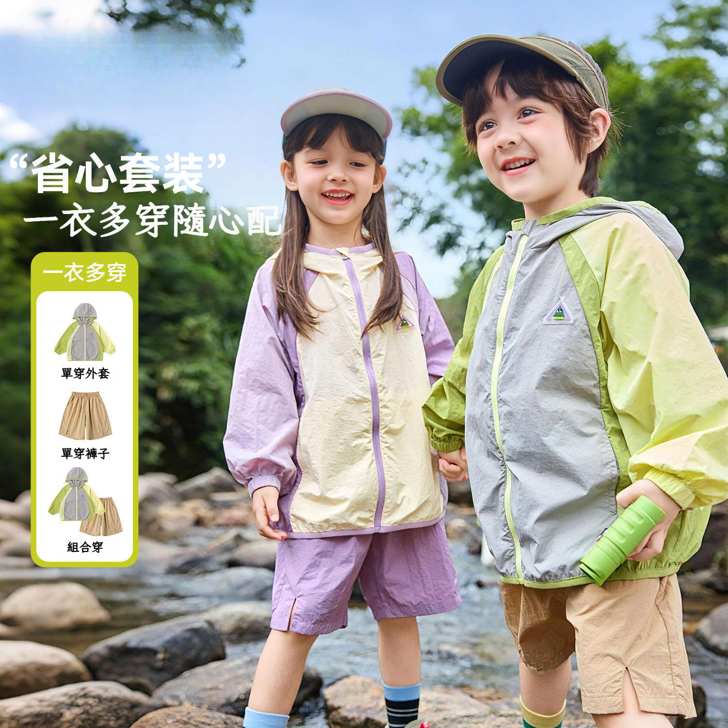 兒童撞色拼接清爽套裝