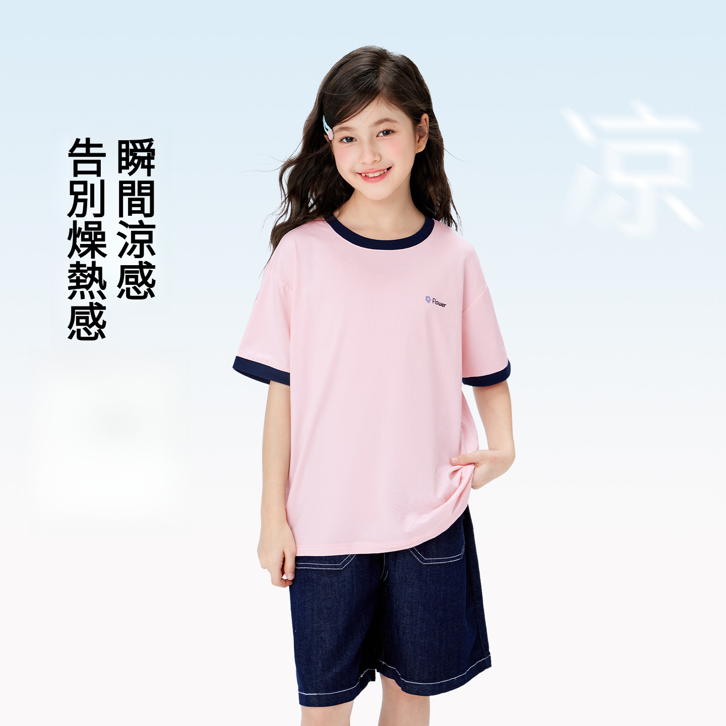 女童夏季涼感撞色字母印花小冰T短袖