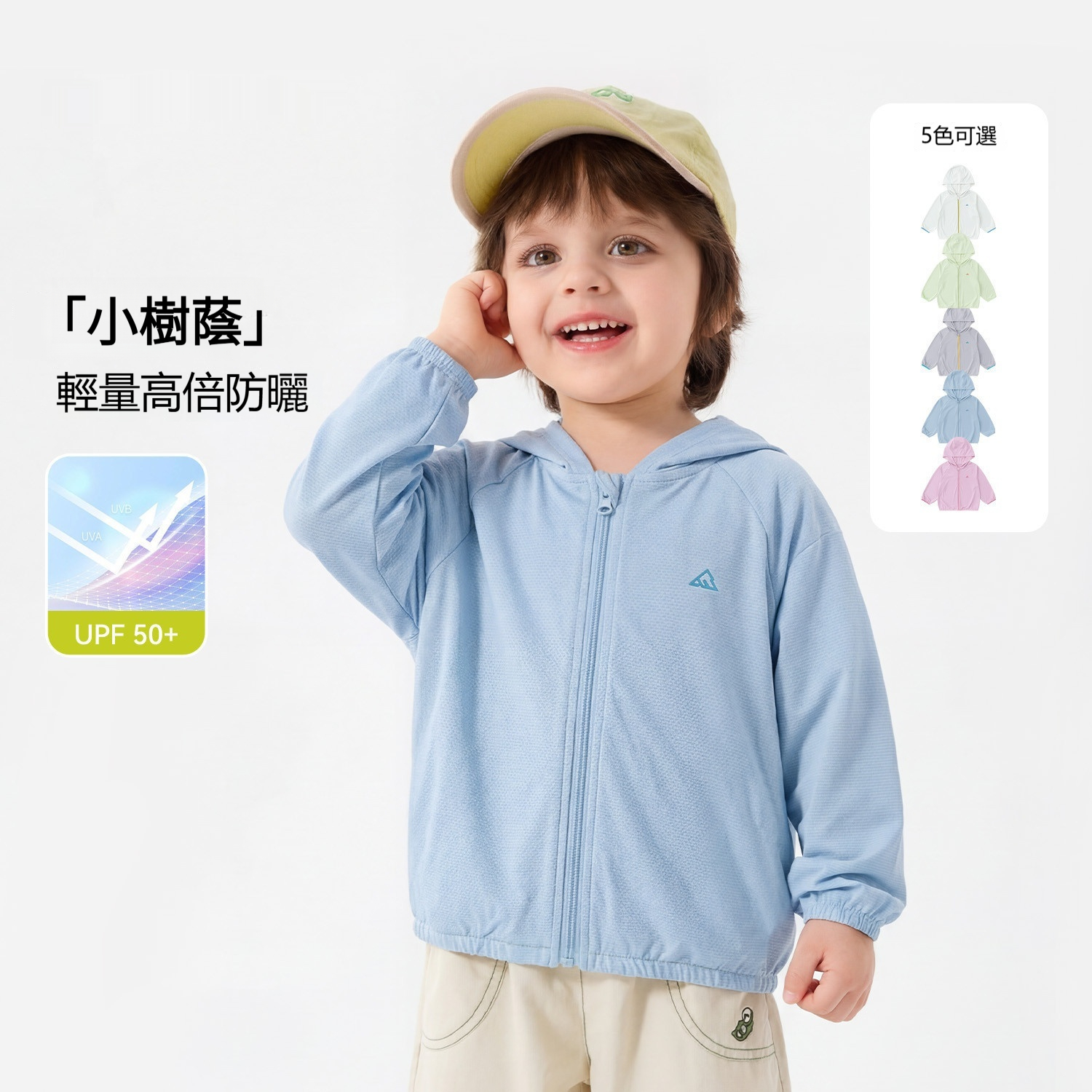 兒童夏季清涼小孔撞色連帽防曬衣