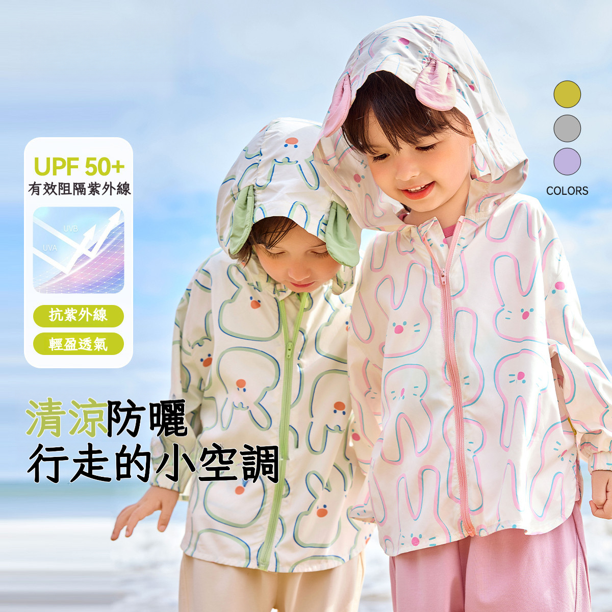 【UPF50+】兒童夏季卡通防曬衣