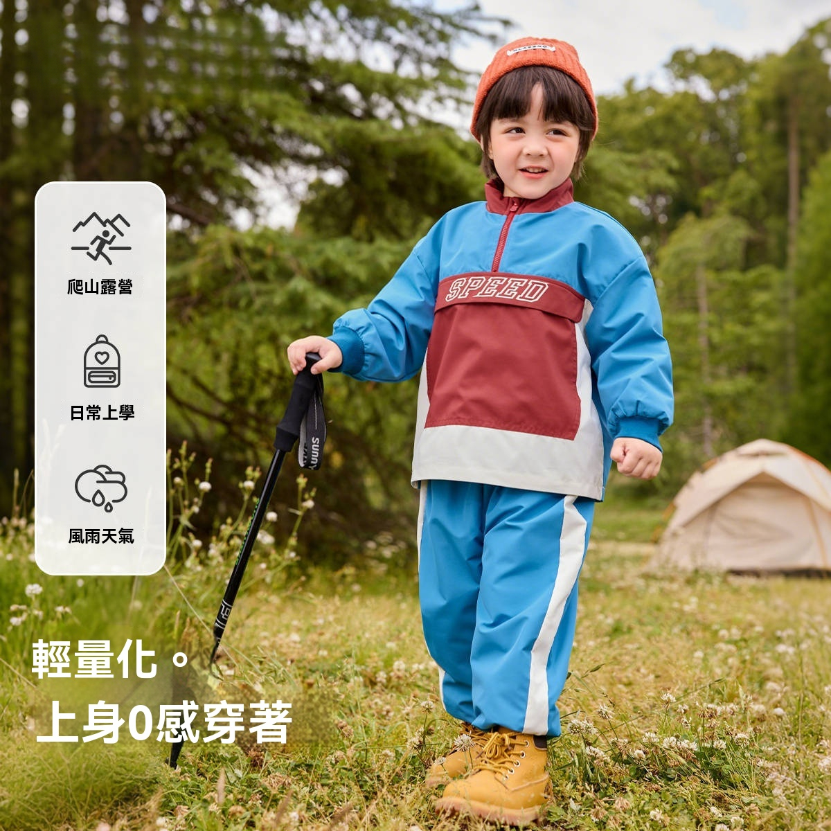 4級防潑水兒童秋季戶外休閒套裝