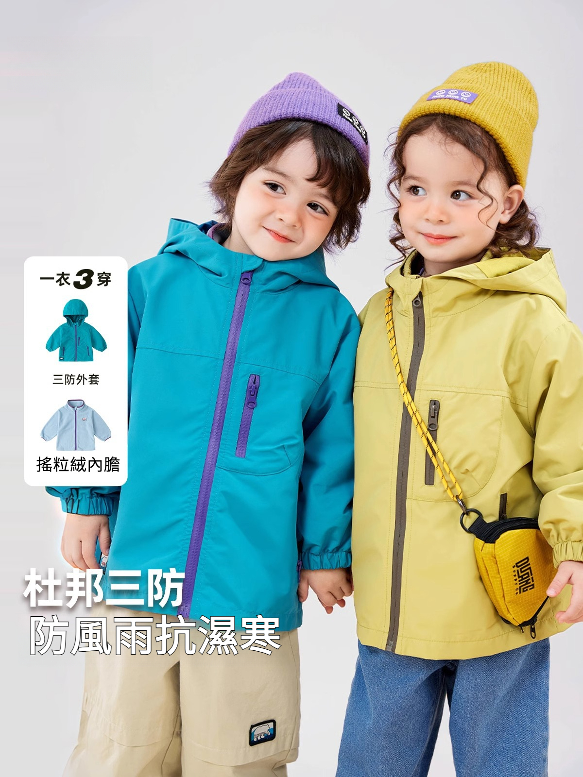 杜邦三防兒童春秋冬三穿外套