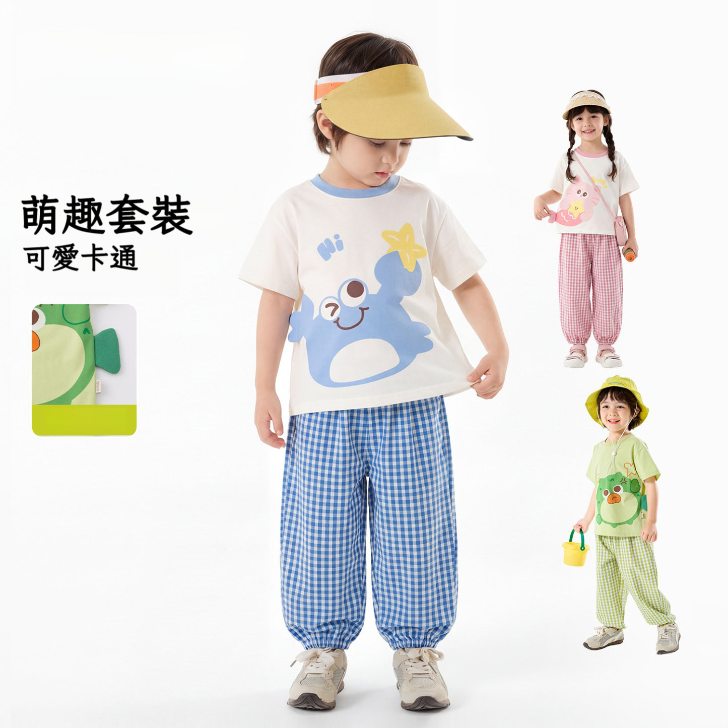 兒童夏季可愛清新童趣套裝