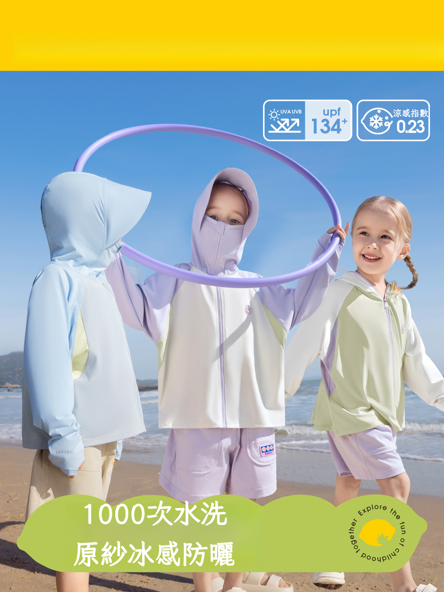 兒童夏季輕薄防曬外套