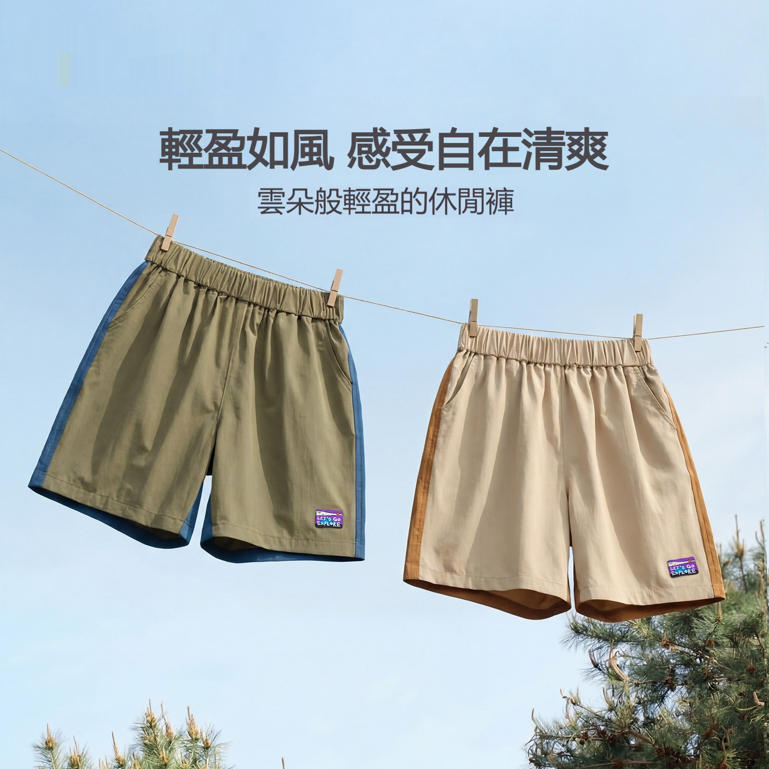 兒童夏季撞色織標防潑水短褲