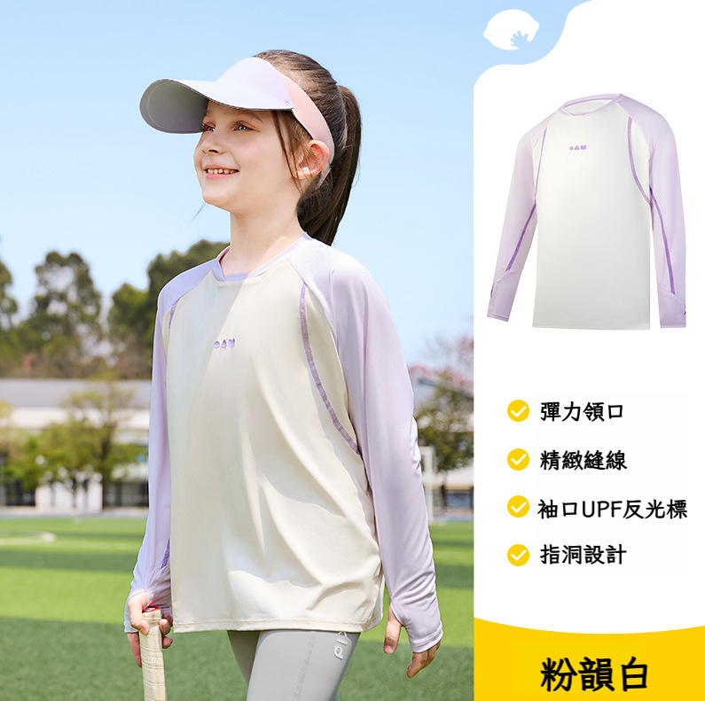 兒童防曬運動速乾長袖T恤