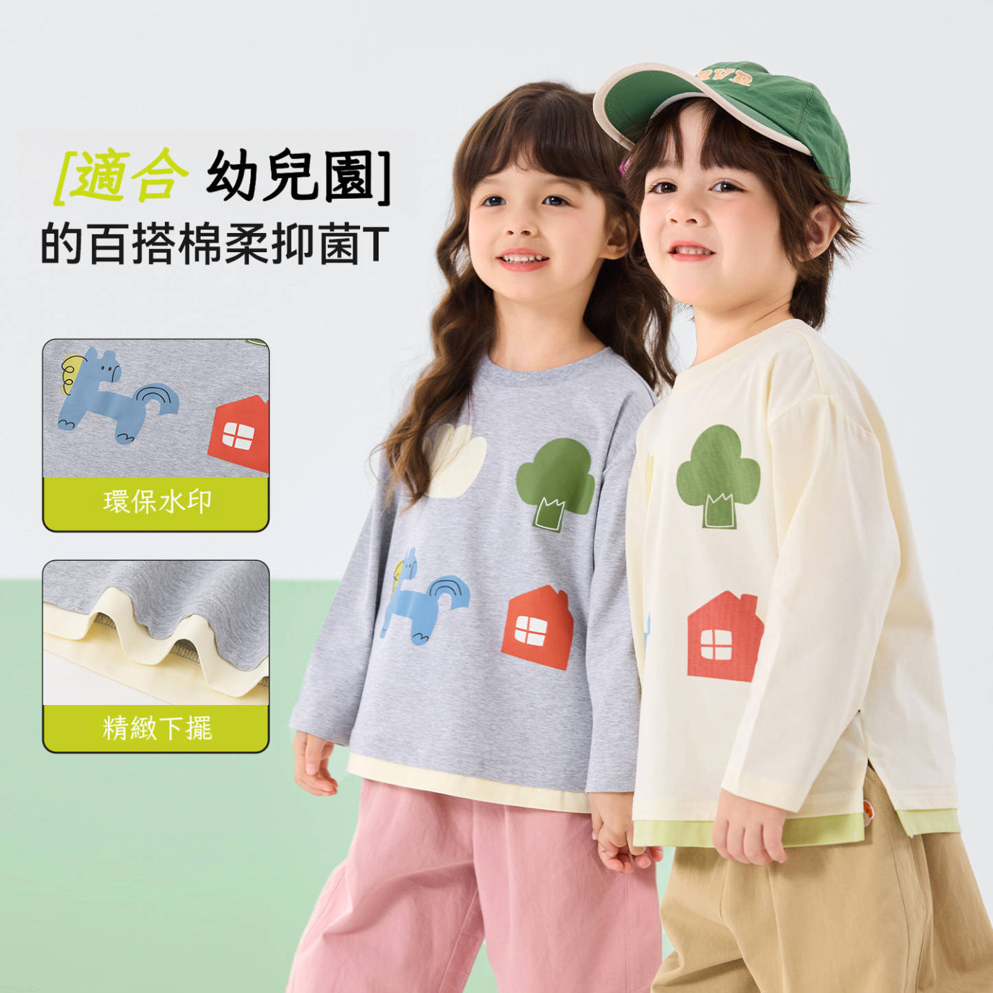 【7A抑菌]春季兒童卡通房子長袖T恤