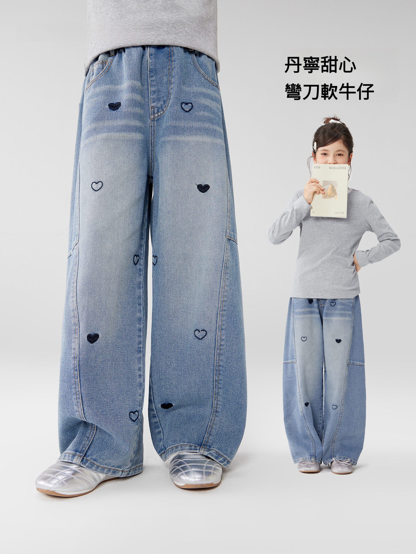 女童春季愛心甜美彎刀牛仔褲