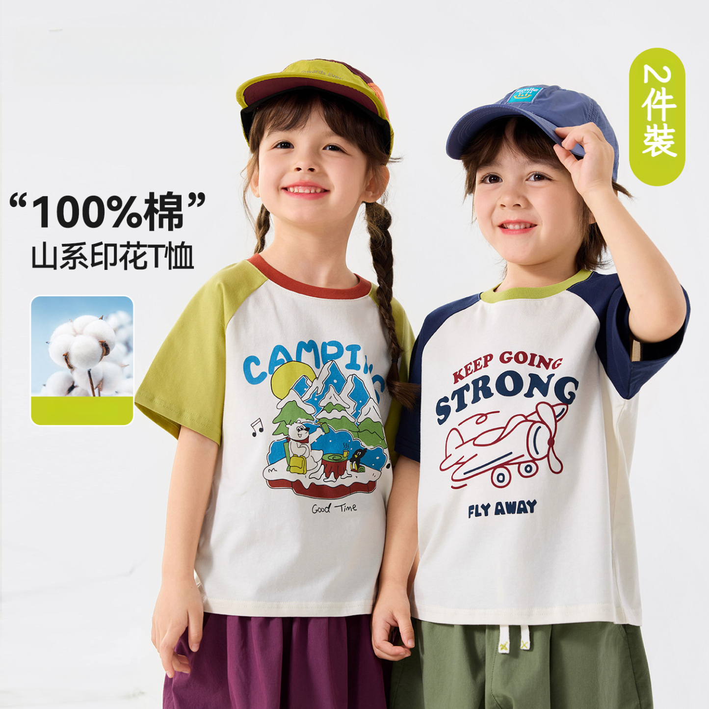 兩件裝兒童戶外露營短袖T
