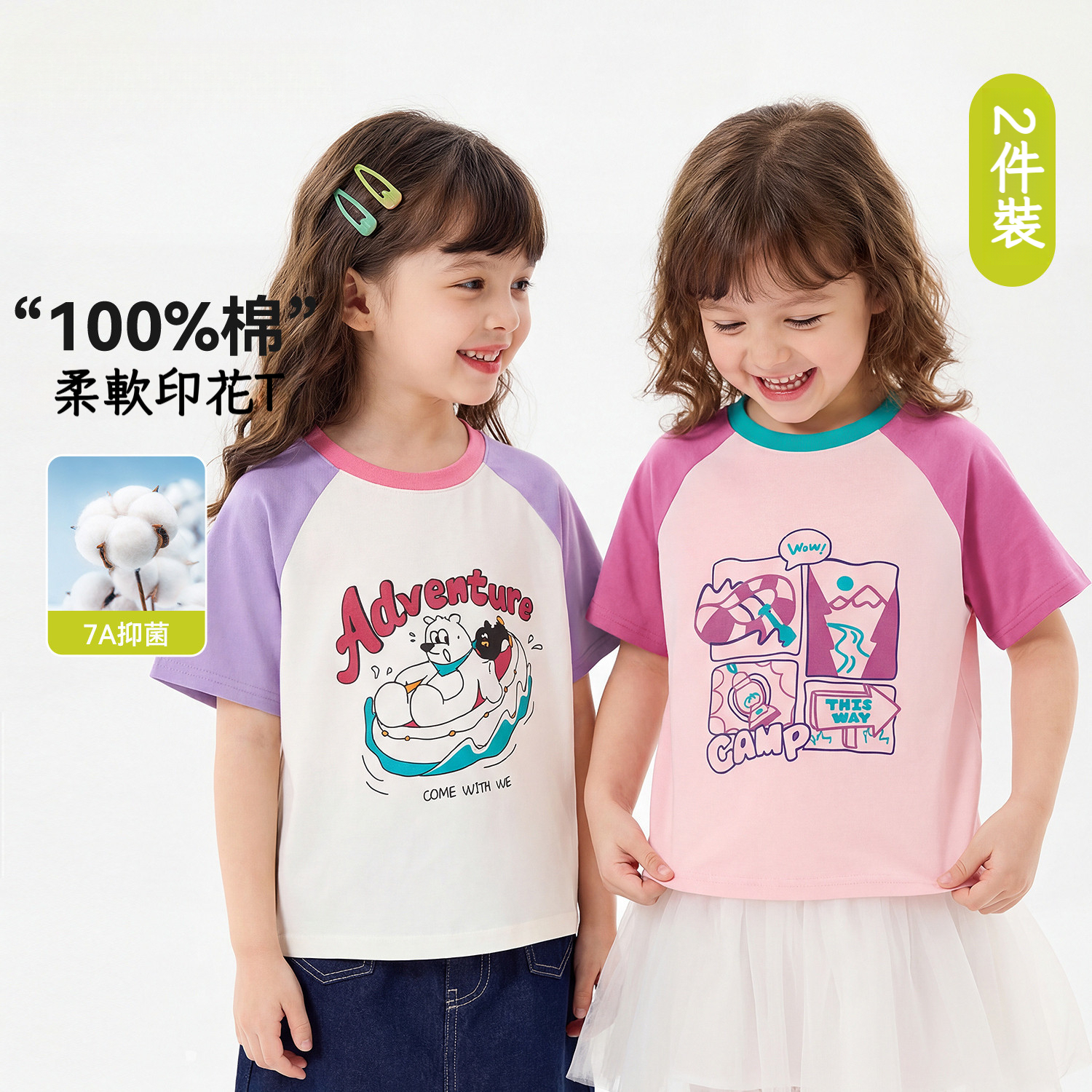 兩件裝兒童戶外露營短袖T