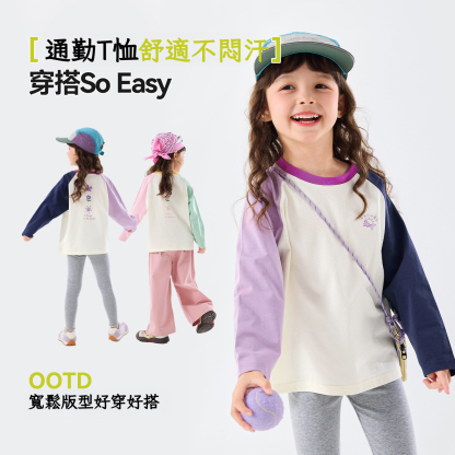 女童春季撞色插肩袖運動涼感長袖T恤