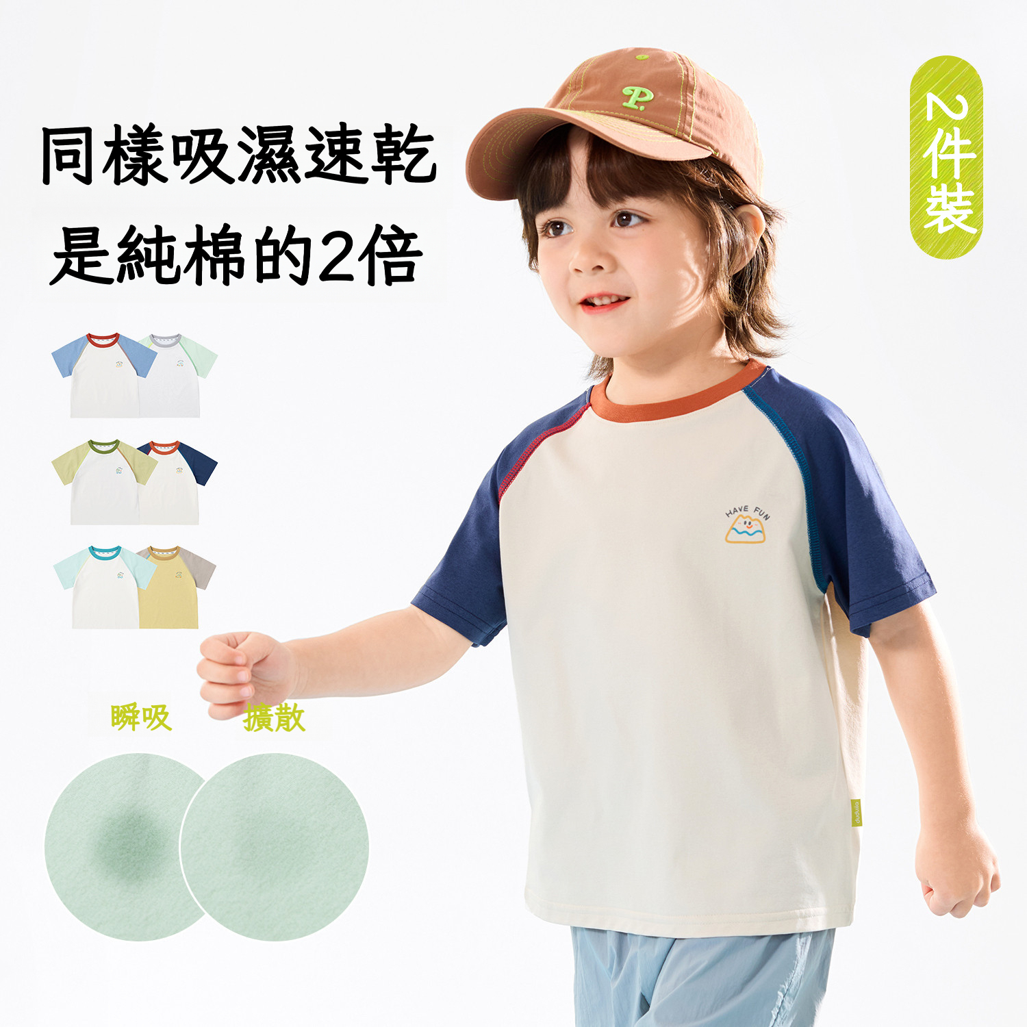 速乾兩件套兒童插肩袖短袖