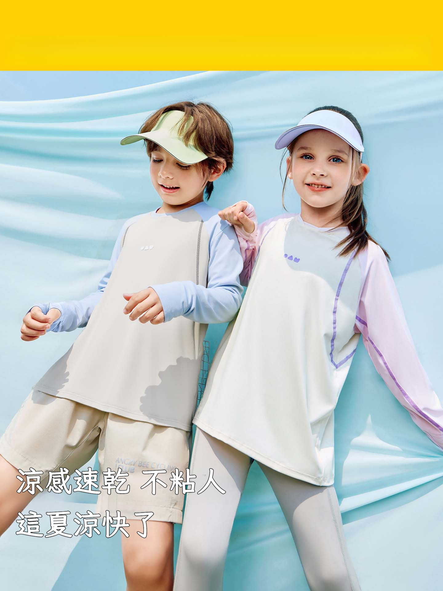 兒童防曬運動速乾長袖T恤