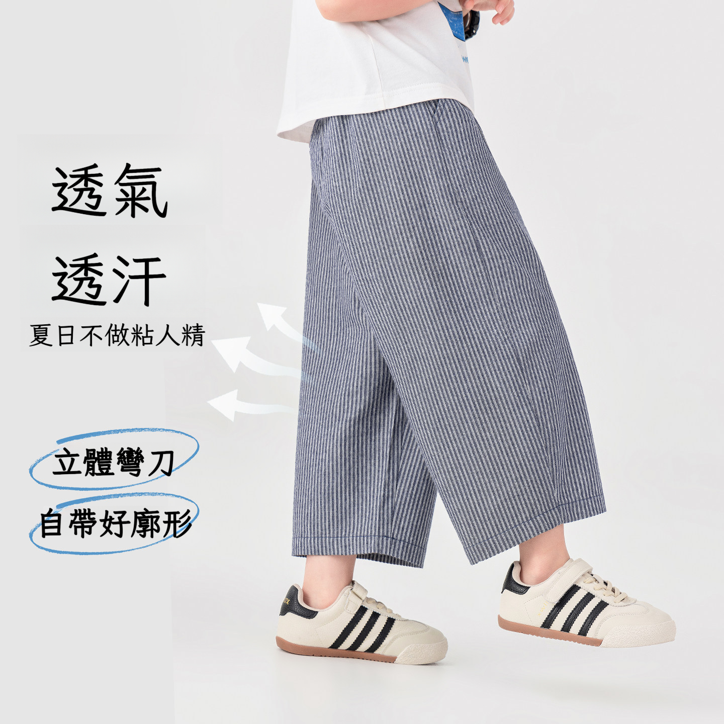 男童時尚日系條紋闊腿彎刀褲