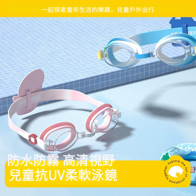 兒童專用防水泳鏡