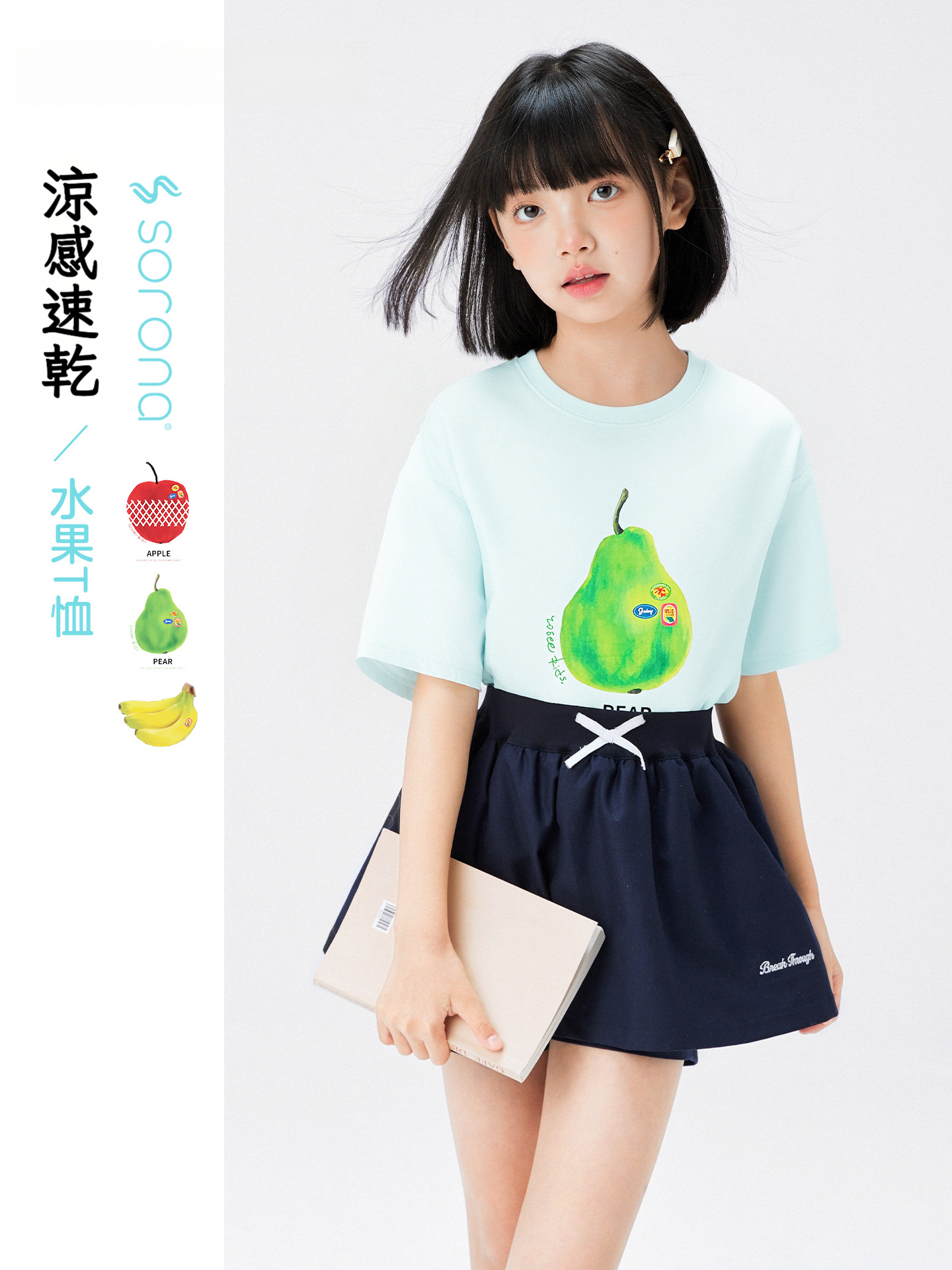 女童速乾水果涼感T