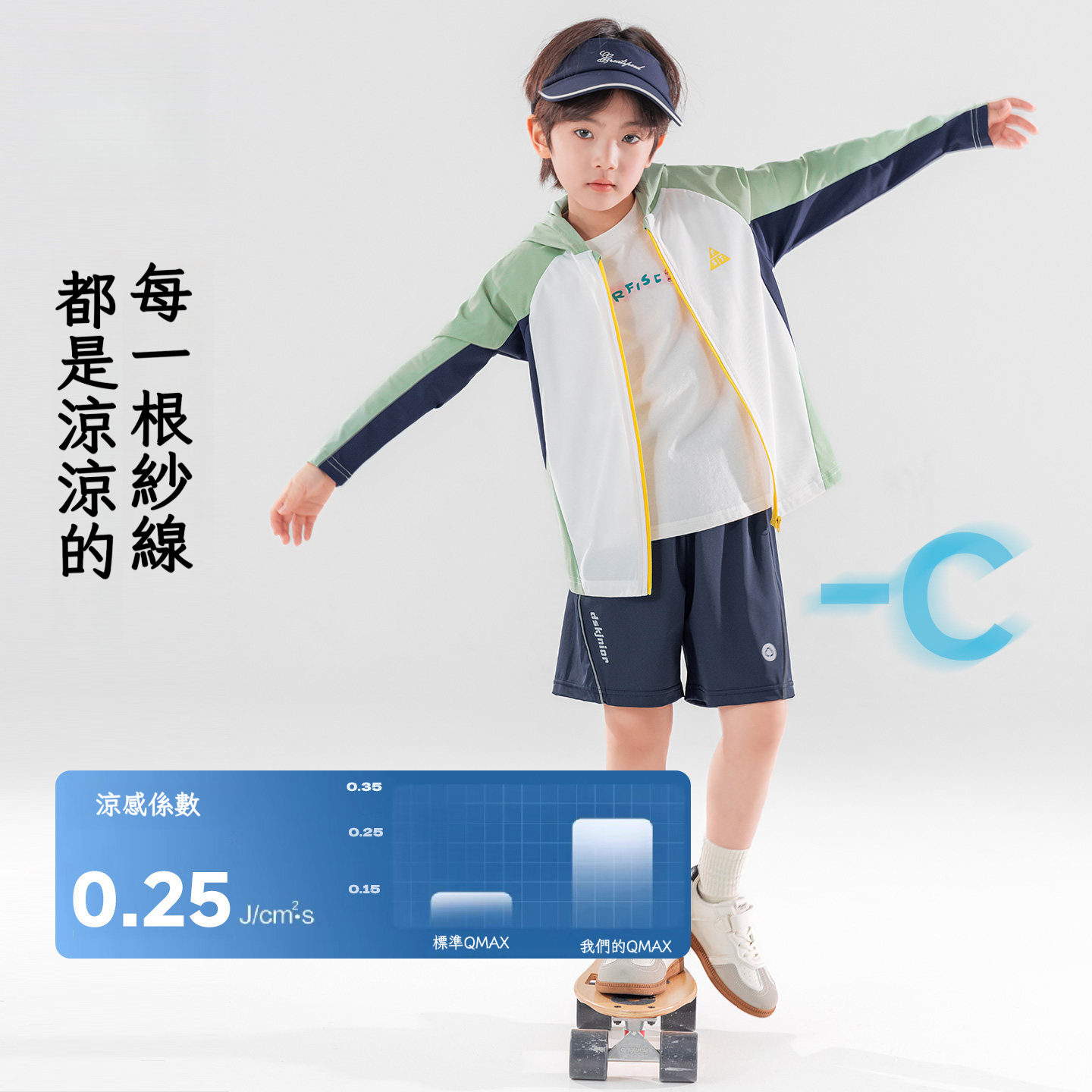 男童涼感拼色連帽防曬衣