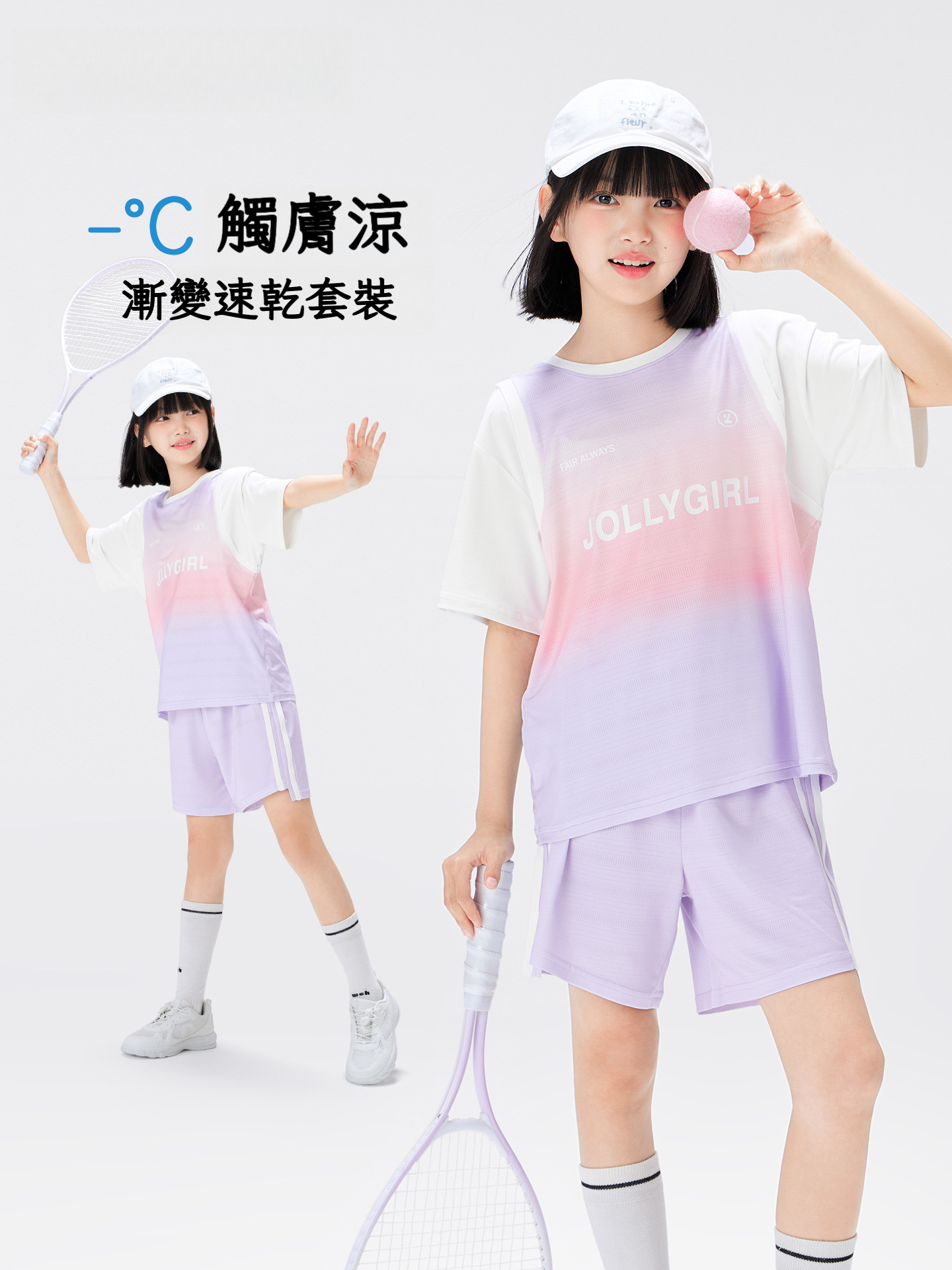 女童漸變暈染小旋風速乾套裝