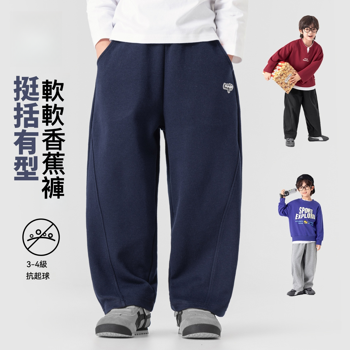 男童春秋款直筒針織香蕉褲