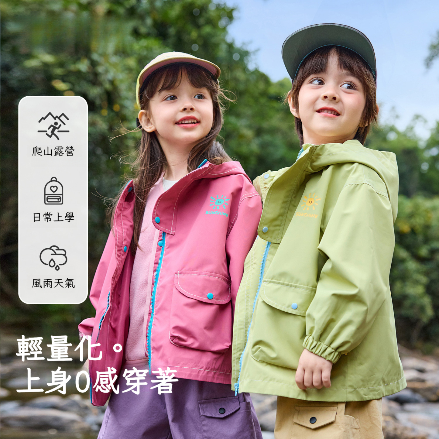 【四級防潑水】春季兒童三合一外套