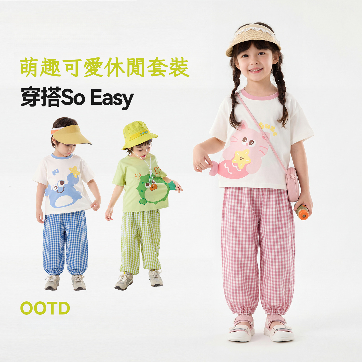 兒童夏季可愛清新童趣套裝