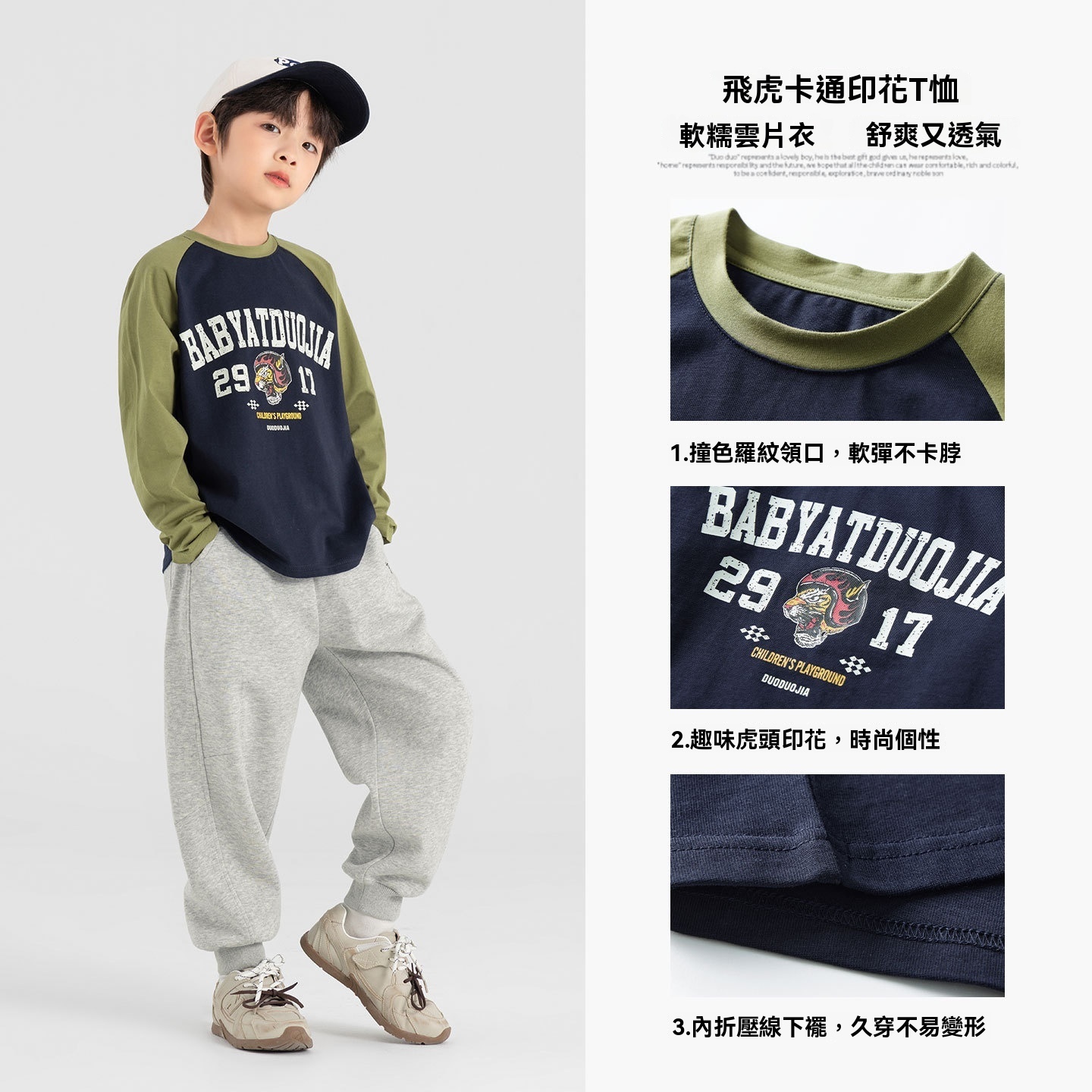 男童春秋插肩袖印花長袖T恤