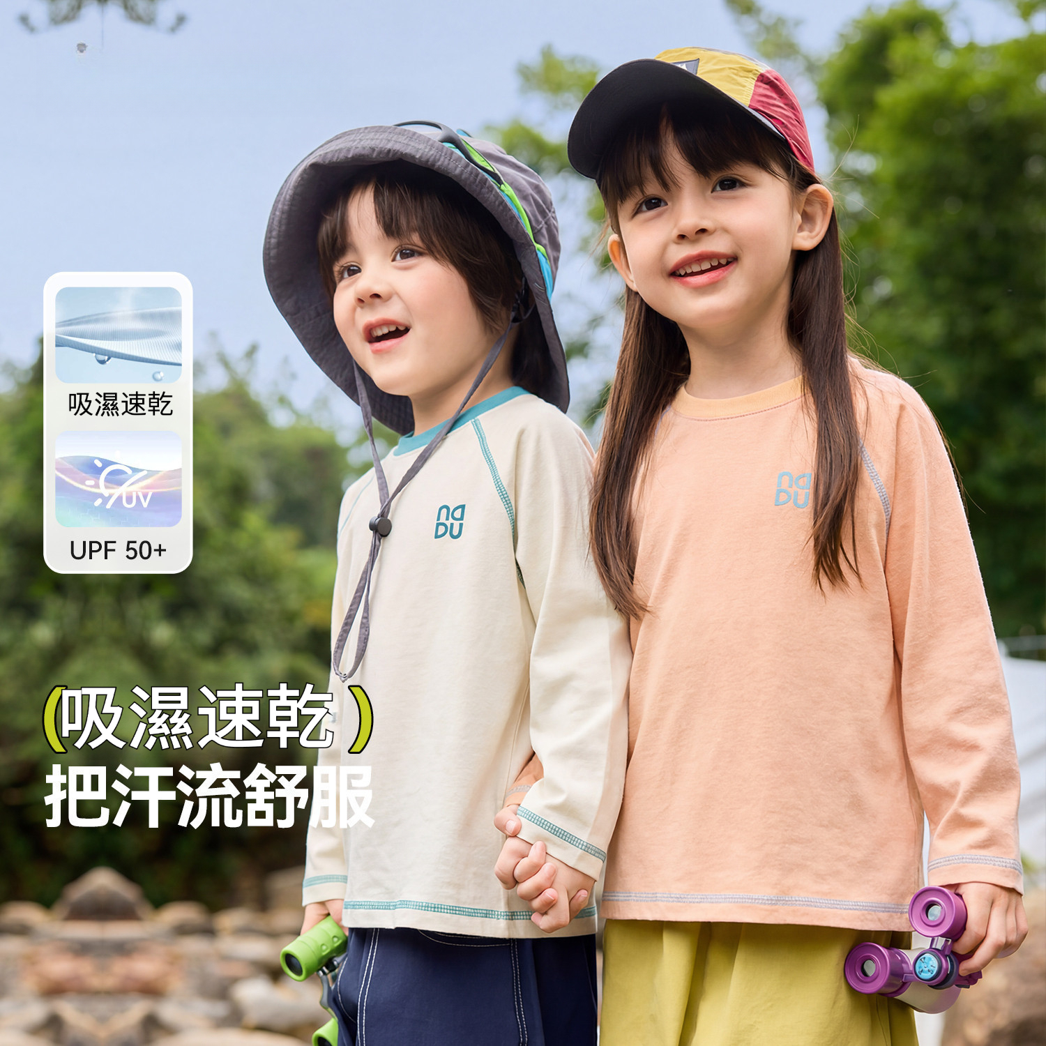 兒童速乾防曬長袖T恤