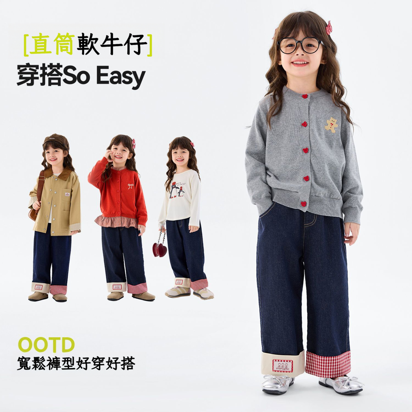 春季女童撞色闊腿牛仔褲