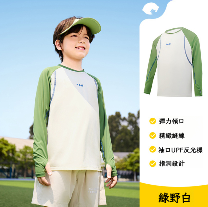 兒童防曬運動速乾長袖T恤