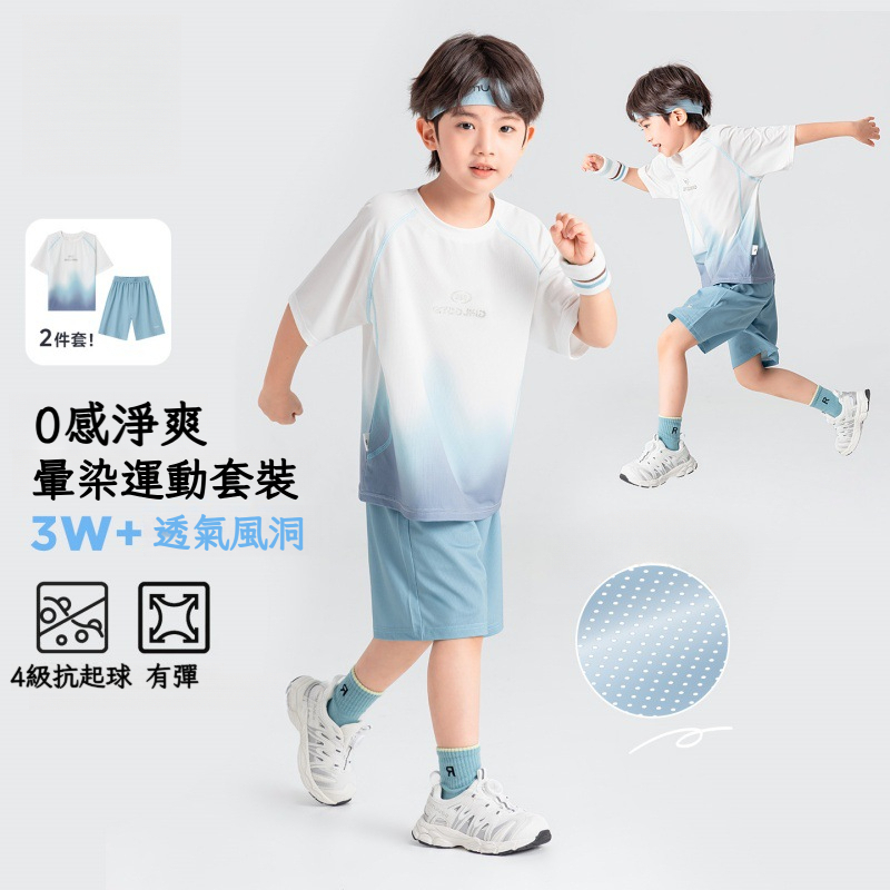 男童夏日漸變運動套裝
